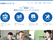 Tablet Screenshot of nmts.co.jp